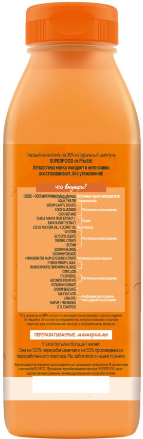 Гарньер, Fructis шампунь "Папайя Superfood Восстановление" для поврежденных волос, 350 мл, Garnier