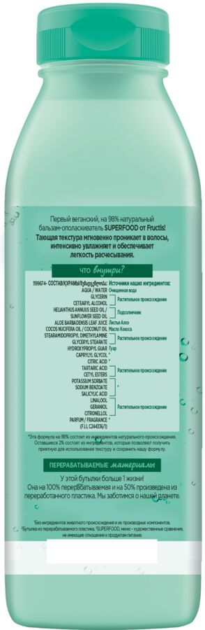 Гарньер, Fructis шампунь "Алоэ Superfood Увлажнение" для волос, нуждающихся в увлажнении и мягкости, 350 мл, Garnier