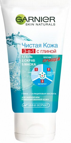 Garnier Гель + Скраб + Маска для лица "Чистая  Кожа" 3-в-1 с экстрактом эвкалипта цинком и салициловой кислотой против прыщей, 50мл