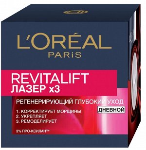 Loreal Paris Дневной антивозрастной крем "Ревиталифт Лазер х3"против морщин для лица, 50 мл