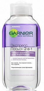 Garnier Экспресс лосьон 2-в-1: эффективное снятие макияжа с глаз и укрепление ресниц, с аргинином, 125 мл