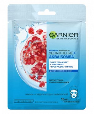 Garnier Тканевая маска для лица Увлажнение+Аква Бомба c гиалуроновой, П-Анисовой кислотами, экстрактом граната, 32 г