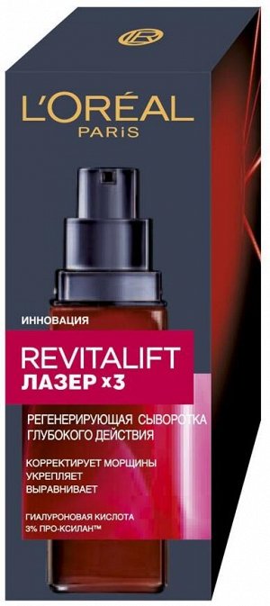 Loreal Paris Антивозрастная  сыворотка "Ревиталифт Лазер х3" против морщин для лица, 30 мл