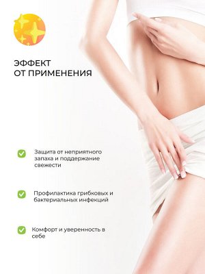 Интимный дезодорант "Гипоаллергенный"