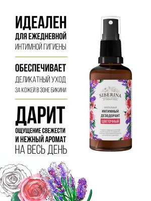 Интимный дезодорант "Цветочный", 50 мл