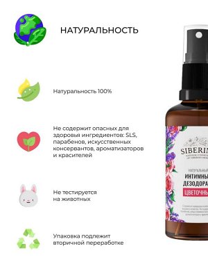 Интимный дезодорант "Цветочный", 50 мл