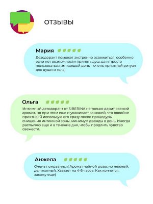 Интимный дезодорант "Цветочный", 50 мл