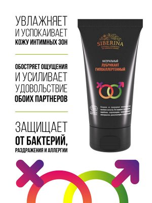 Лубрикант "Гипоаллергенный"
