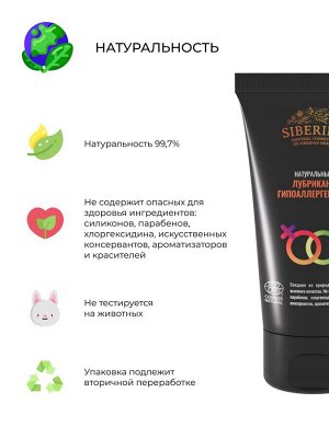 Лубрикант "Гипоаллергенный"