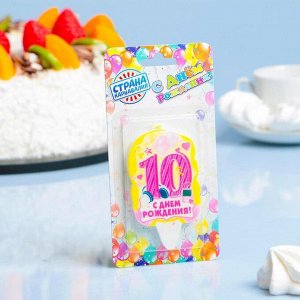 Свеча для торта цифра «С Днём Рождения» "10" розовая