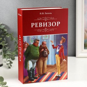 Brauberg Сейф-книга &quot;Ревизор&quot;, 5,5х15,5х24 см, ключевой замок