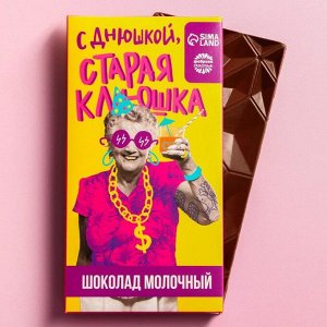 Молочный шоколад «Старая клюшка», 70 г.