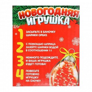 Набор для опытов «Новогодняя игрушка»