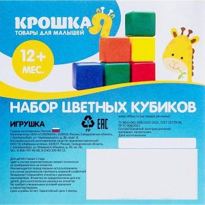 Кубики детские, пластиковые, цветные, 6 штук, 12 х 12 см