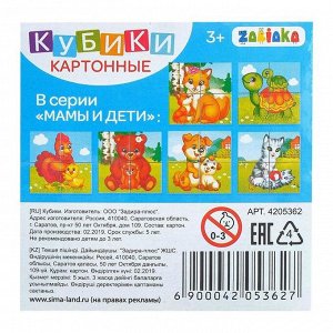 Кубики картонные «Мамы и дети», 4 шт