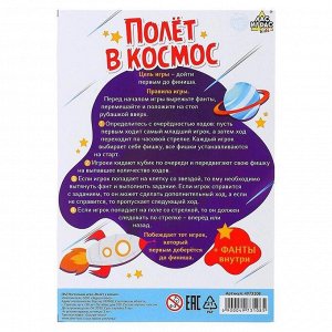 Игра-бродилка «Полёт в космос»