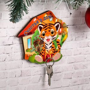 Ключница "Счастья в дом" тигр с домиком
