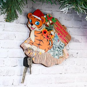 Ключница "Наметаю деньги в дом!"  тигр с веником