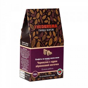 Конфеты на основе масла какао "Чернослив с ядром абрикосовой косточки" Theobroma «Пища Богов»
