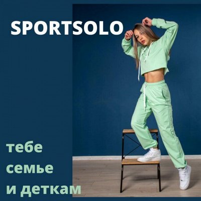 SPORTSOLO  - классные костюмы для всех! 💥💥💥