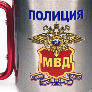 Подарочная кружка с дужкой-карабином сотруднику МВД "Полиция" - памятный и практичный подарок №206