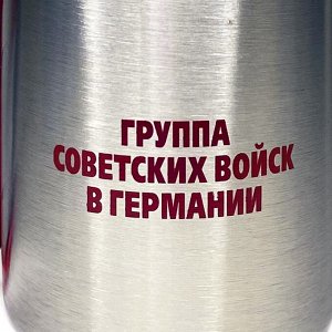 Кружка нержавейка подарок ГСВГ - красная ручка карабин, идеально отполированная поверхность, доступная цена №520