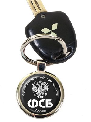 Брелок Брелок для ключей «ФСБ» герб двухсторонний №469