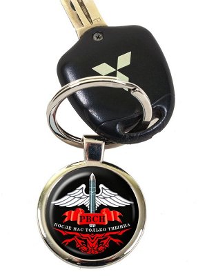 Брелок Стильный армейский брелок РВСН двухсторонний - для любых ключей, неограниченный срок эксплуатации №430