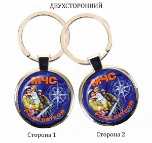 Брелок Брелок МЧС России для ключей авто №451