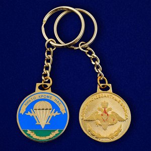 Брелок &quot;Медаль ВДВ&quot; – классный сувенир с символикой элиты ВС РФ №481 (1)