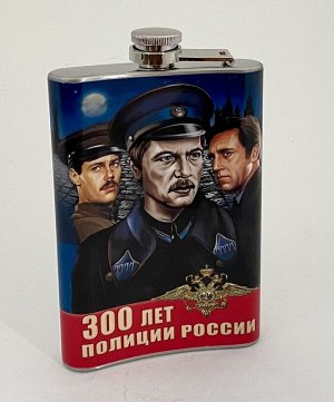 Фляжка для напитков 300 лет Полиции России №1010