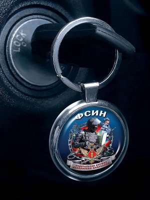 Брелок Брелок ФСИН для автоключа - двухсторонний, удобное кольцо. Отличный сувенир для сотрудников ведомства. №335
