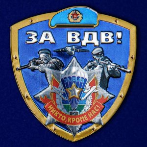 Нержавеющая фляжка &quot;За ВДВ&quot; – мощный десантный дизайн для настоящих мужчин!