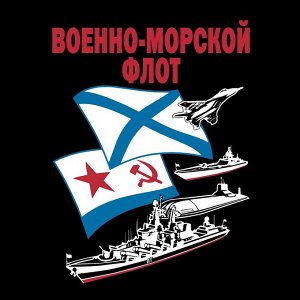 Футболка Чёрная футболка Военно-морского флота – с тематическим принтом 1005