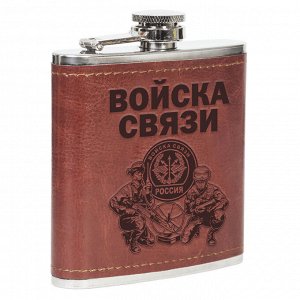 Фляжка в дизайне "Войска связи" – для люимых алкогольных напитков №426