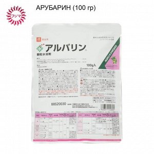 Арубарин - Неоникотиноидный препарат против широкого круга вредителей, порошок 100 гр