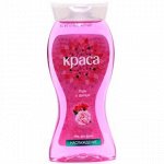 КРАСА Гель д/Душа НАСЛАЖДЕНИЕ Пион и Фрезия 285мл