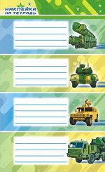 Наклейки на тетрадь &quot;Военная техника&quot;
