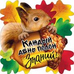 Украшение на скотче &quot;Каждый день полон знаний!&quot;