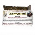 Желтушник (60 гр.)