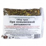 Сбор &quot;При повышенной потливости&quot; (140гр.)