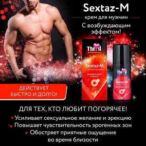 Крем SEXTAZ-M, для мужчин, флакон - диспенсер 20 г