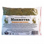 Манжетка - природный дар женщине (60гр)