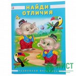 Найди отличия