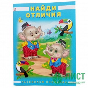 Найди отличия