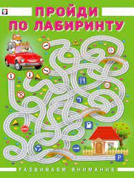 Пройти по лабиринту