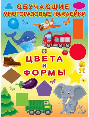 Цвета и формы