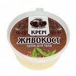 Крем - живокост (50мл.)