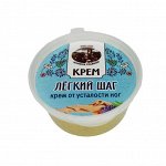 Крем - легкий шаг, от усталости ног (50мл.)