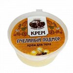 Крем - пчелиный подмор (50мл.)